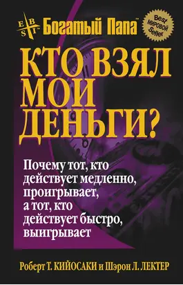 Кто взял мои деньги?