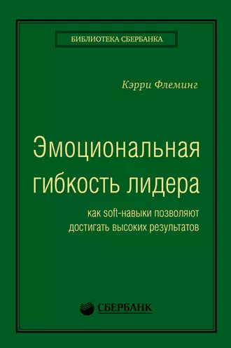 Эмоциональная гибкость лидера: как soft-навыки позволяют достигать высоких результатов