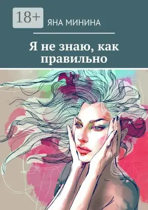 Я не знаю, как правильно