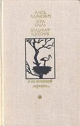 Я из огненной деревни…