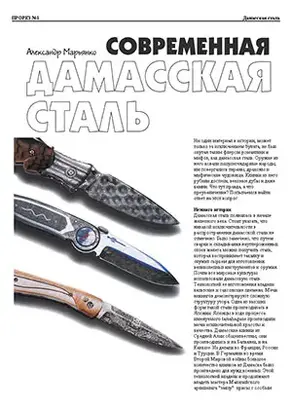 Современная дамасская сталь