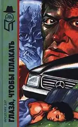 Человек с улицы