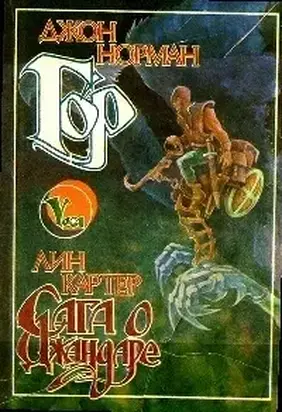 Гор. Сага о Джандаре