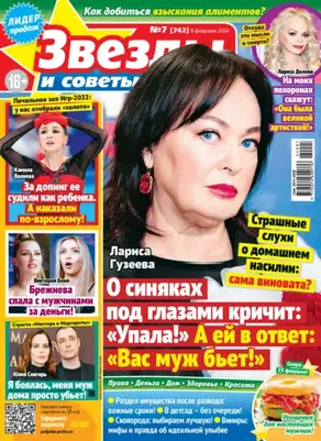 Звёзды и советы №07/2024