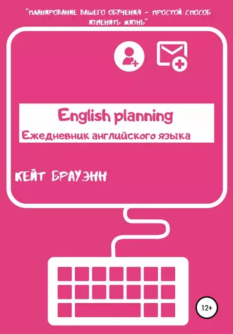 English planning. Ежедневник по английскому языку