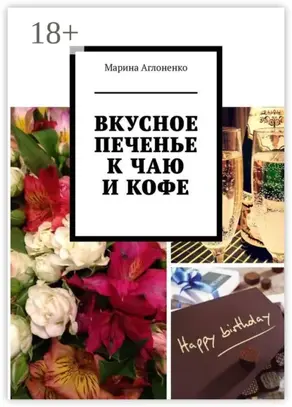 Вкусное печенье к чаю и кофе. Рецепты домашнего печенья