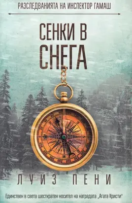 Сенки в снега