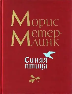 Синяя Птица