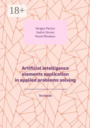 Artificial intelligence elements application in applied problems solving. Textbook