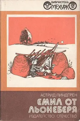 Емил от Льонеберя