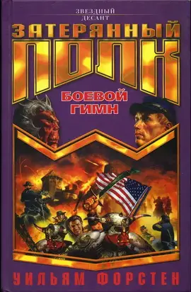 Боевой гимн