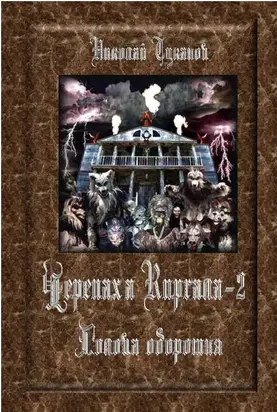 Голова оборотня