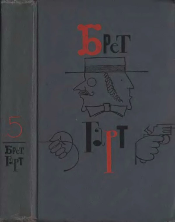 Том 5. Рассказы 1885-1897