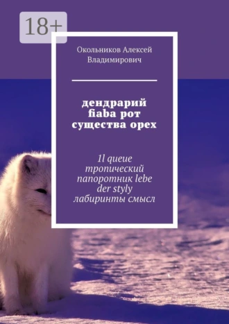 дендрарий fiaba рот существа орех. 1l queue тропический папоротник lebe der styly лабиринты смысл