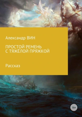 Простой ремень с тяжелой пряжкой