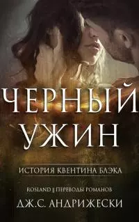 Чёрный ужин