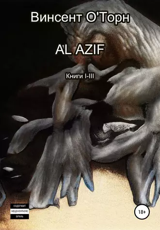 Al Azif. Книги I-III
