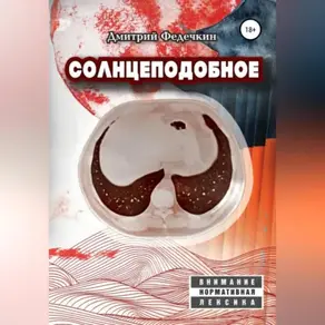 Солнцеподобное