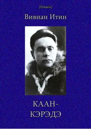 Каан-Кэрэдэ