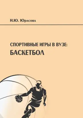 Спортивные игры в вузе. Баскетбол