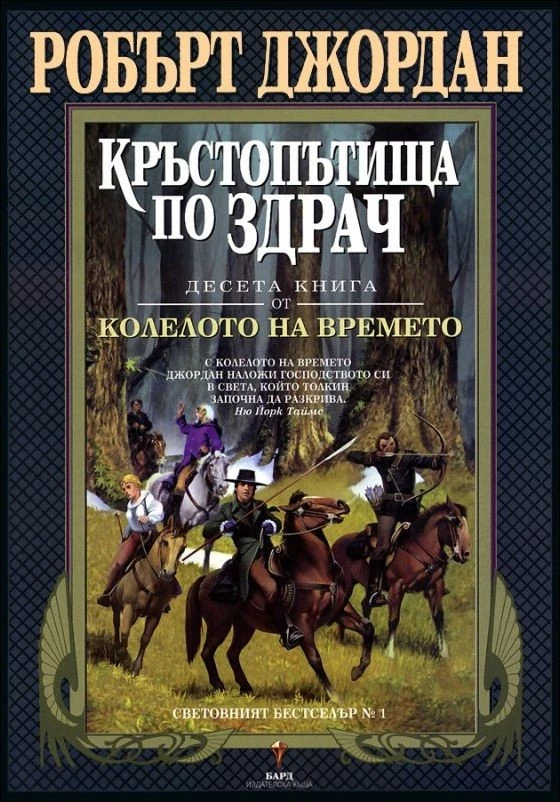 Кръстопътища по здрач