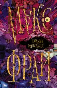 Полный НяпиZдинг [сборник, litres]