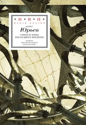 Стихи и хоры последнего времени