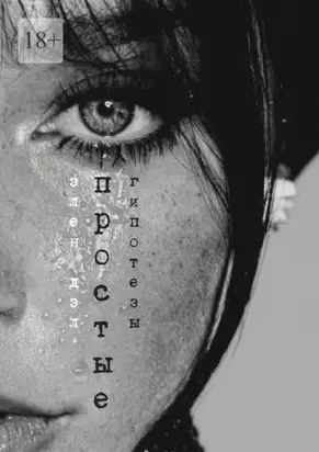 Простые гипотезы