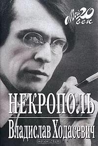 Некрополь