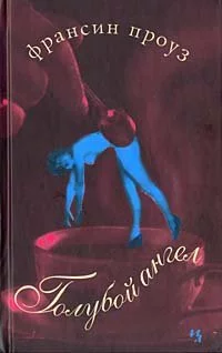 Голубой ангел