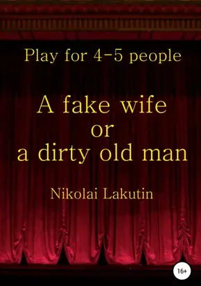 A fake wife or a dirty old man. Play for 4-5 people