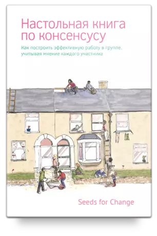 Настольная книга по консенсусу