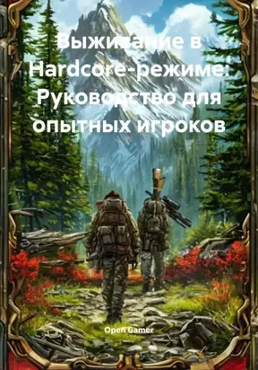 Выживание в Hardcore-режиме: Руководство для опытных игроков