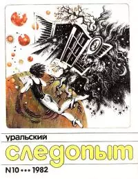 Выше туч, выше гор, выше неба… (рассказ)