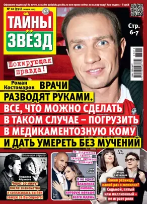 Тайны звезд №10/2023