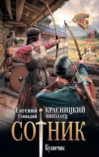 Кузнечик [litres]