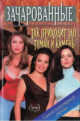 Туман и камень