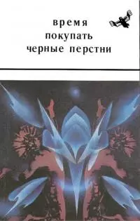 Вымогатель