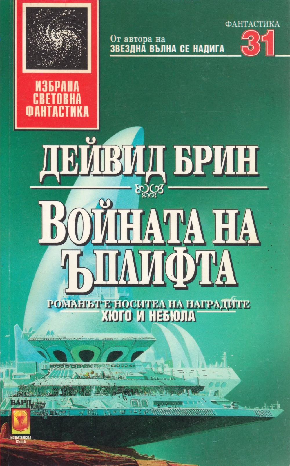 Войната на Ъплифта