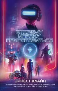 Второму игроку приготовиться [litres]