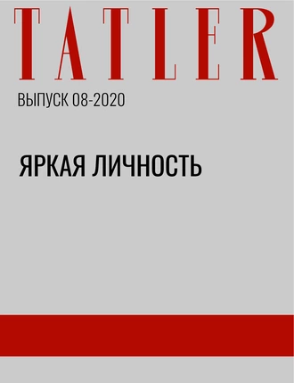 Яркая личность