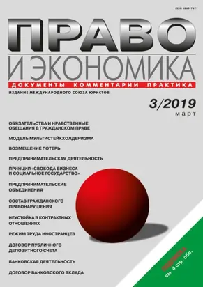 Право и экономика №03/2019