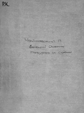 Мазурка и сцены 