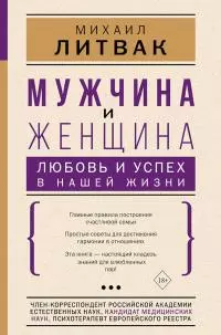 Мужчина и женщина. Любовь и успех в нашей жизни [сборник]