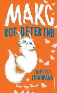 Портрет призрака [litres]