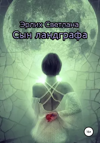 Сын Ланграфа