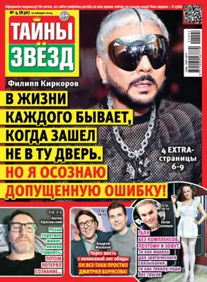 Тайны звёзд №04/2024