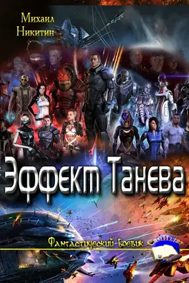 Эффект Танева