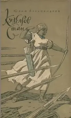 Кудеяров стан