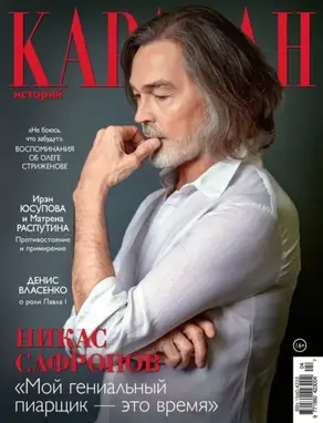 Караван историй №04 / апрель 2025